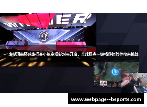 虚拟现实环球旅行赛小组赛精彩对决开启，全球景点一键畅游体验等你来挑战