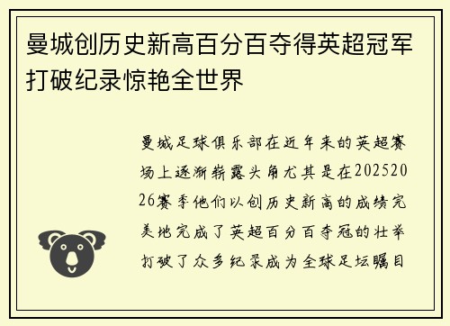 曼城创历史新高百分百夺得英超冠军打破纪录惊艳全世界 曼城创历史新高百分百夺得英超冠军打破纪录惊艳全世界