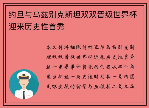 约旦与乌兹别克斯坦双双晋级世界杯迎来历史性首秀